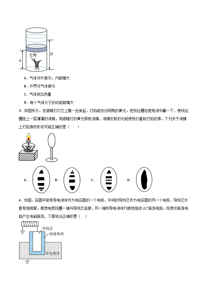 2025年高考第二次模拟考试卷：物理（山东卷）（考试版）第2页