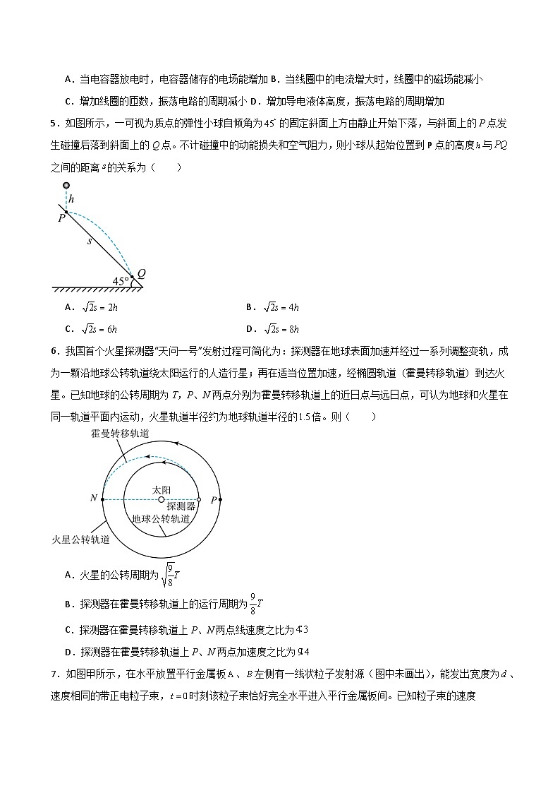 2025年高考第二次模拟考试卷：物理（山东卷）（考试版）第3页