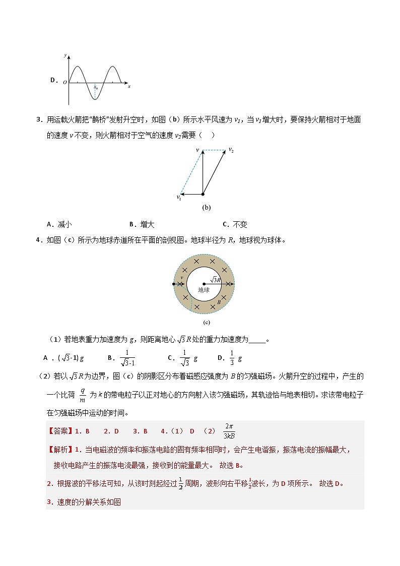 2025年高考第二次模拟考试卷：物理（上海卷）（解析版）第2页