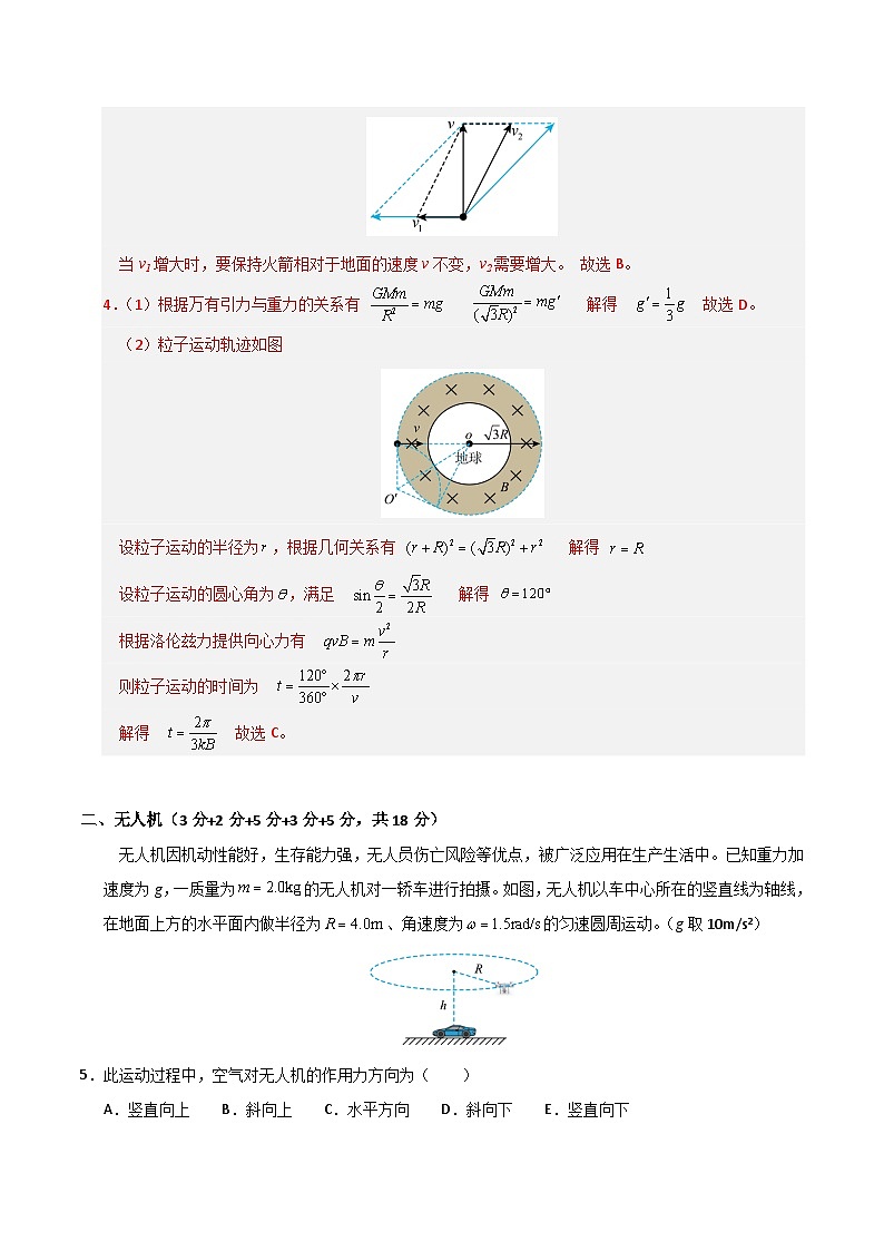 2025年高考第二次模拟考试卷：物理（上海卷）（解析版）第3页