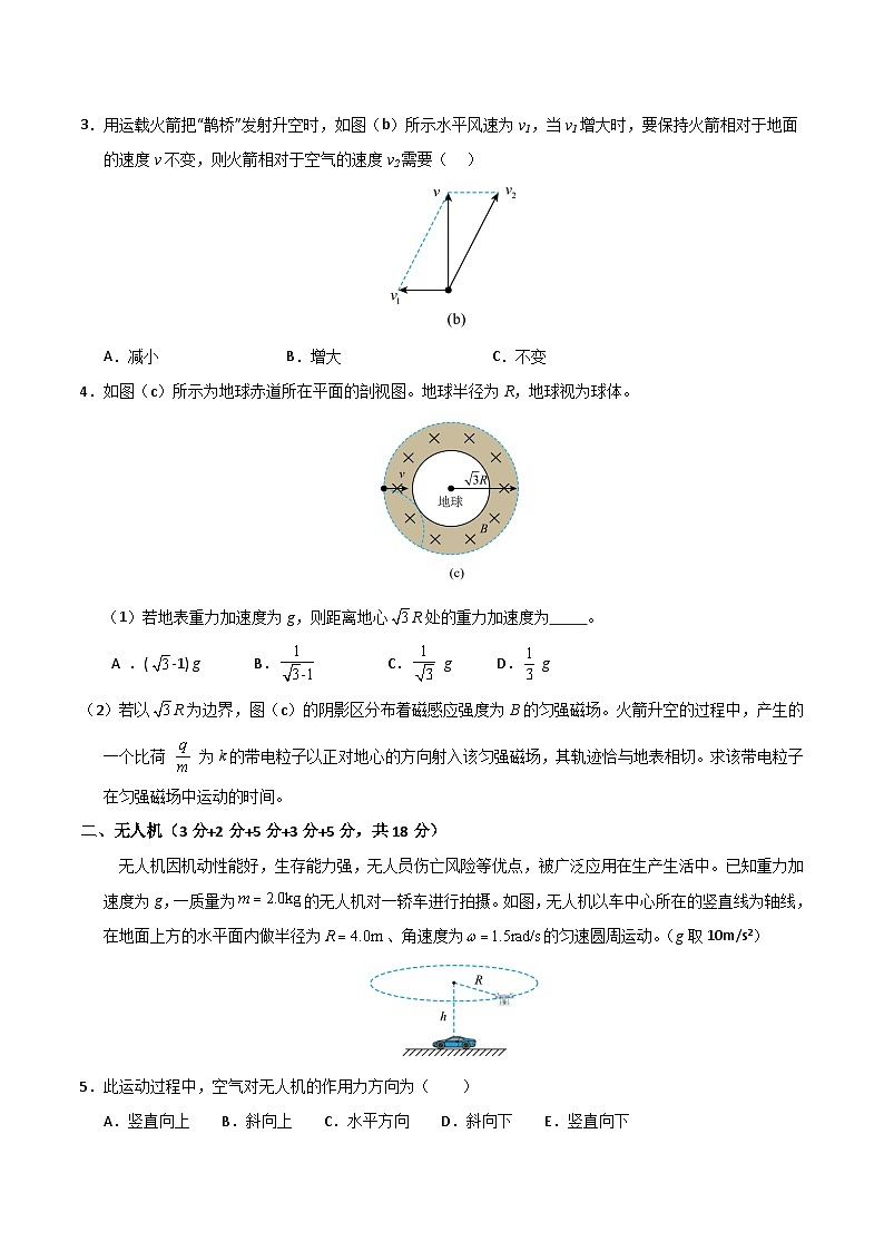 2025年高考第二次模拟考试卷：物理（上海卷）（考试版）第2页