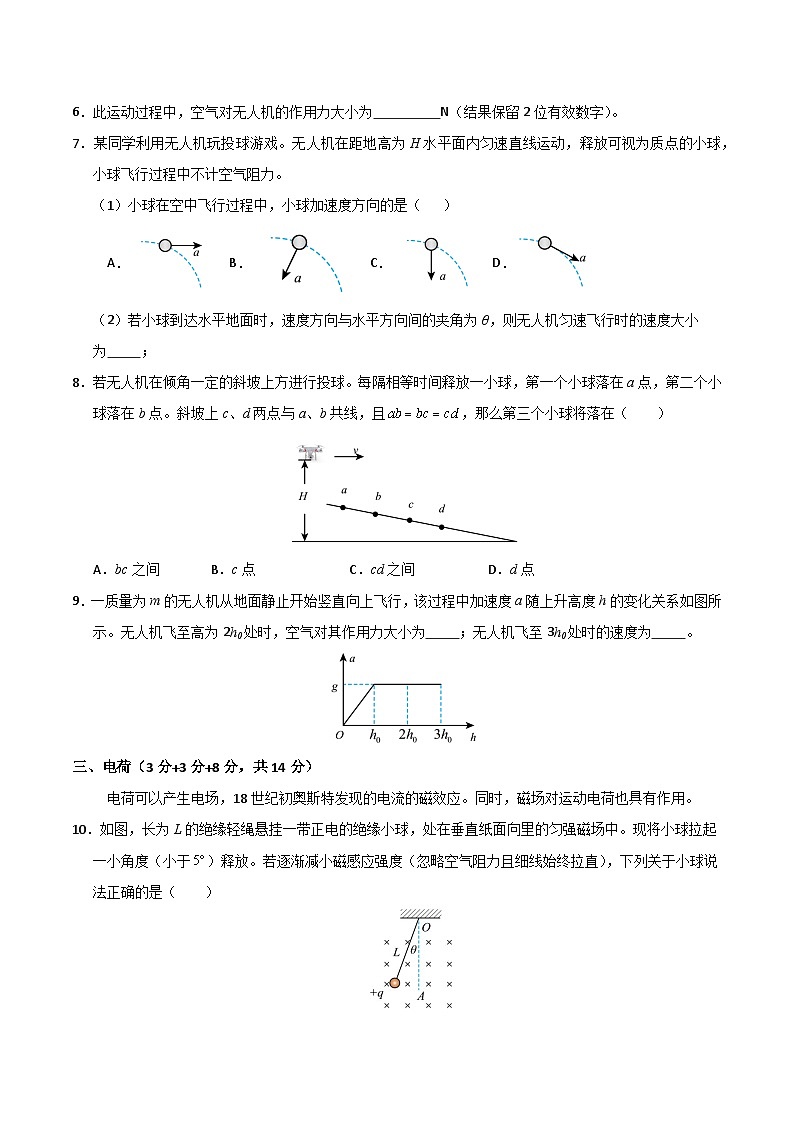 2025年高考第二次模拟考试卷：物理（上海卷）（考试版）第3页