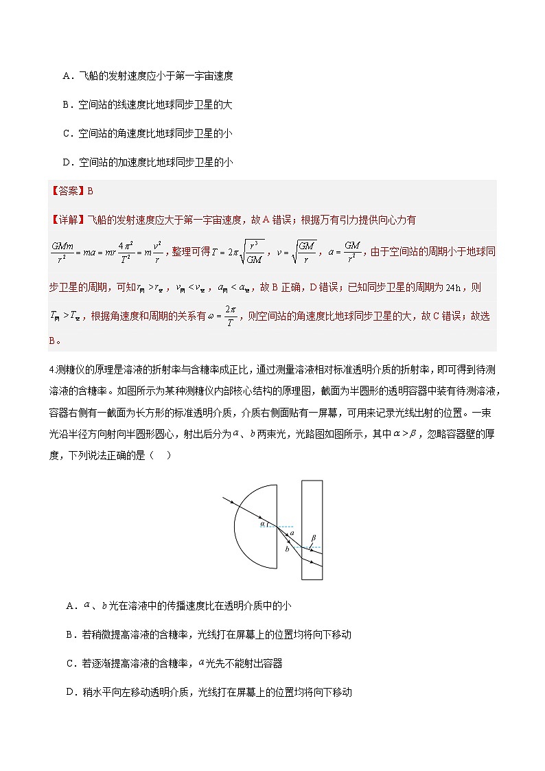 2025年高考第二次模拟考试卷：物理（天津卷）（解析版）第3页