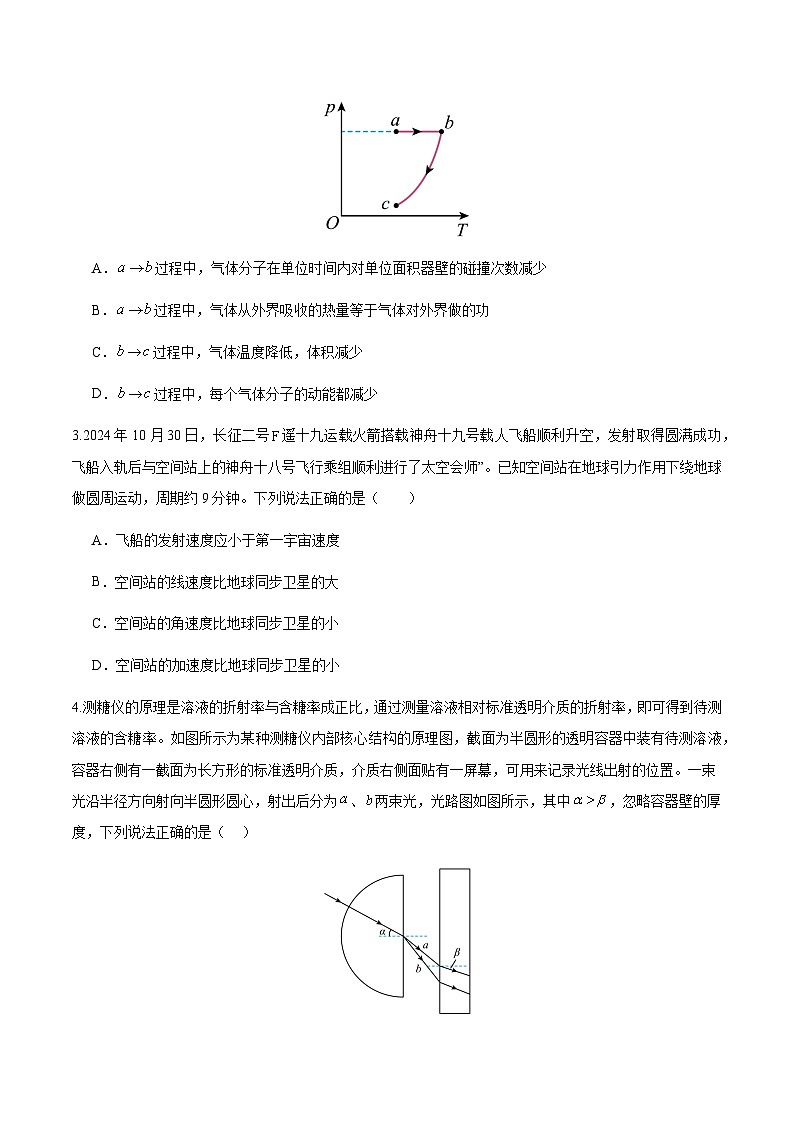 2025年高考第二次模拟考试卷：物理（天津卷）（考试版）第2页