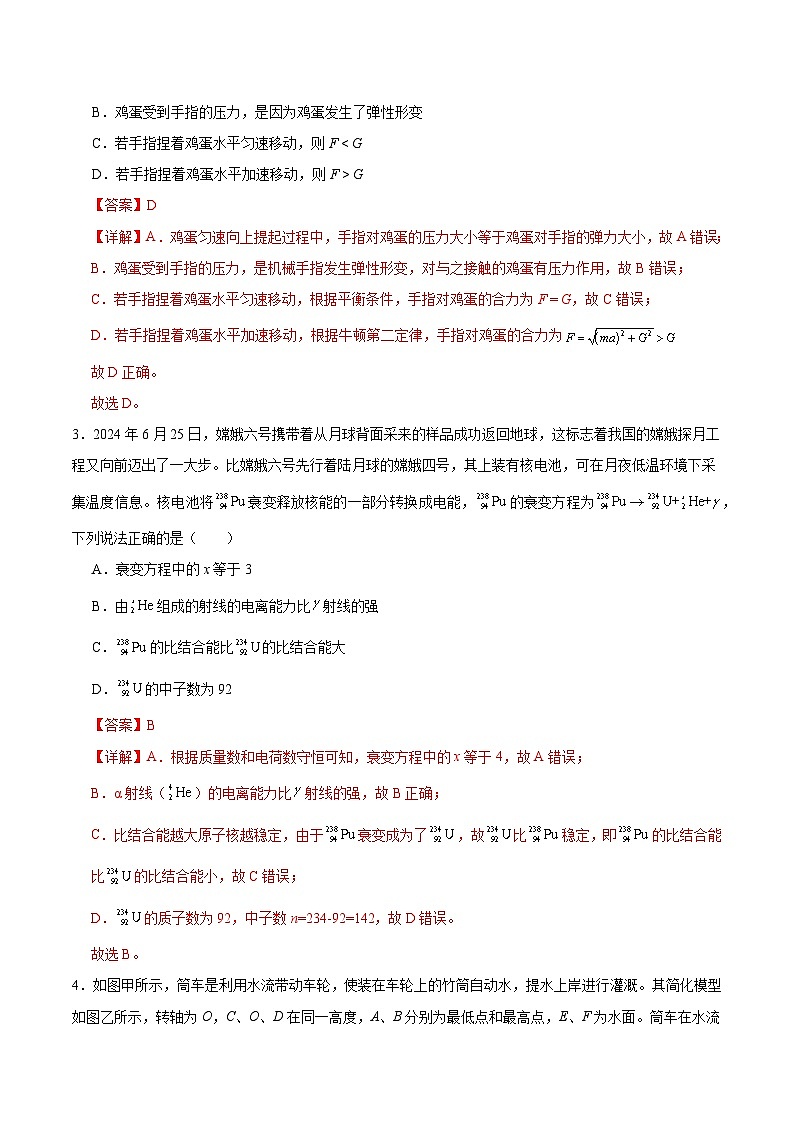 2025年高考第二次模拟考试卷：物理（浙江卷）（解析版）第2页