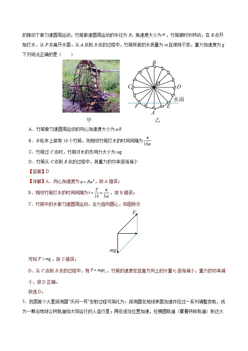 2025年高考第二次模拟考试卷：物理（浙江卷）（解析版）第3页
