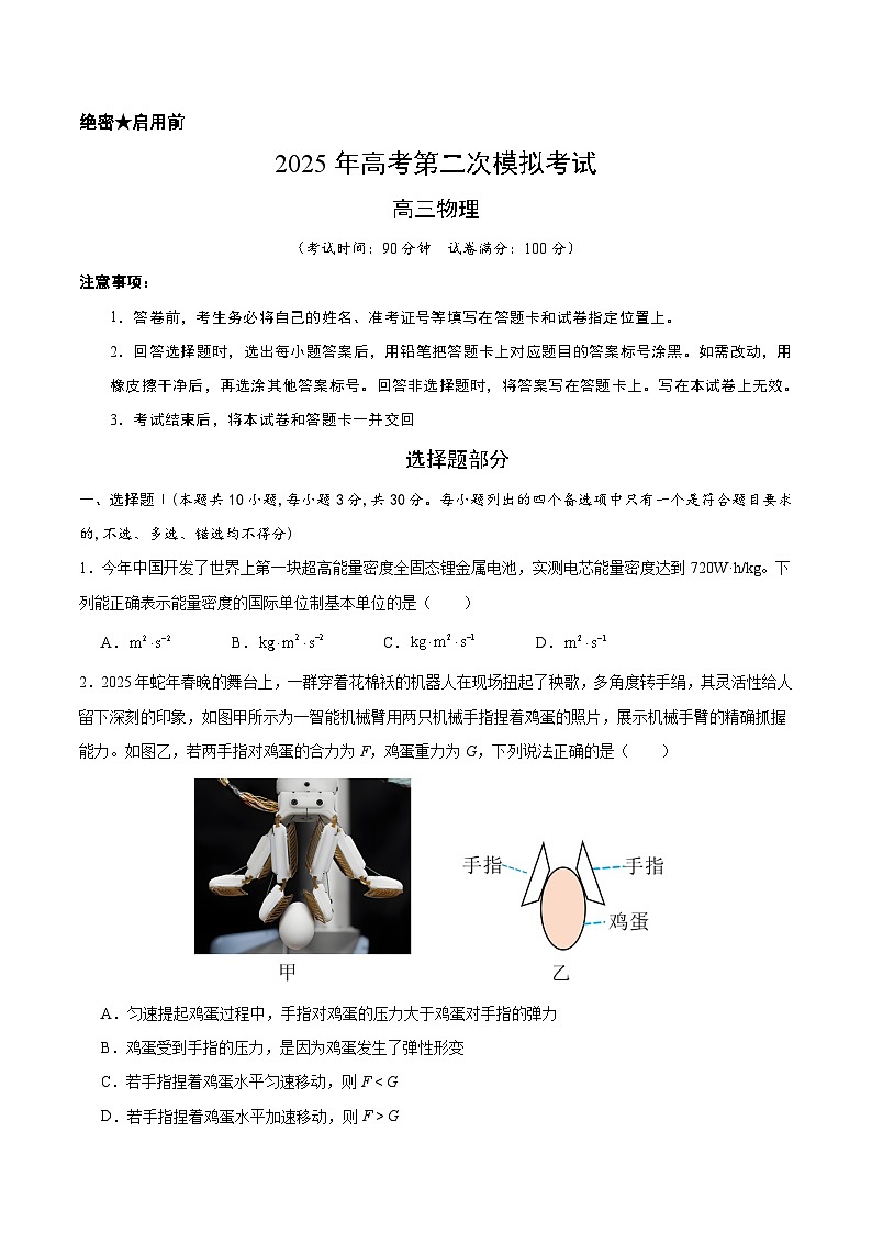 2025年高考第二次模拟考试卷：物理（浙江卷）（考试版）第1页