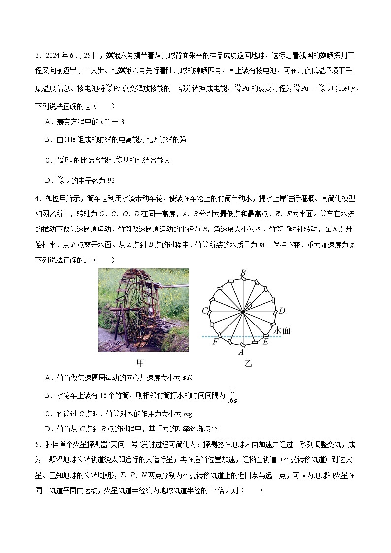 2025年高考第二次模拟考试卷：物理（浙江卷）（考试版）第2页