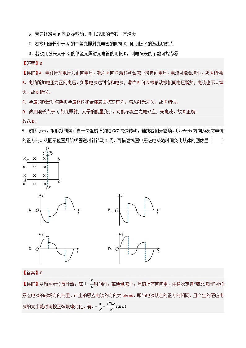 2025年高考第二次模拟考试卷：物理（重庆卷）（解析版）第3页