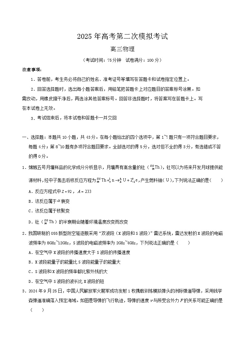 2025年高考第二次模拟考试卷：物理（重庆卷）（考试版）第1页