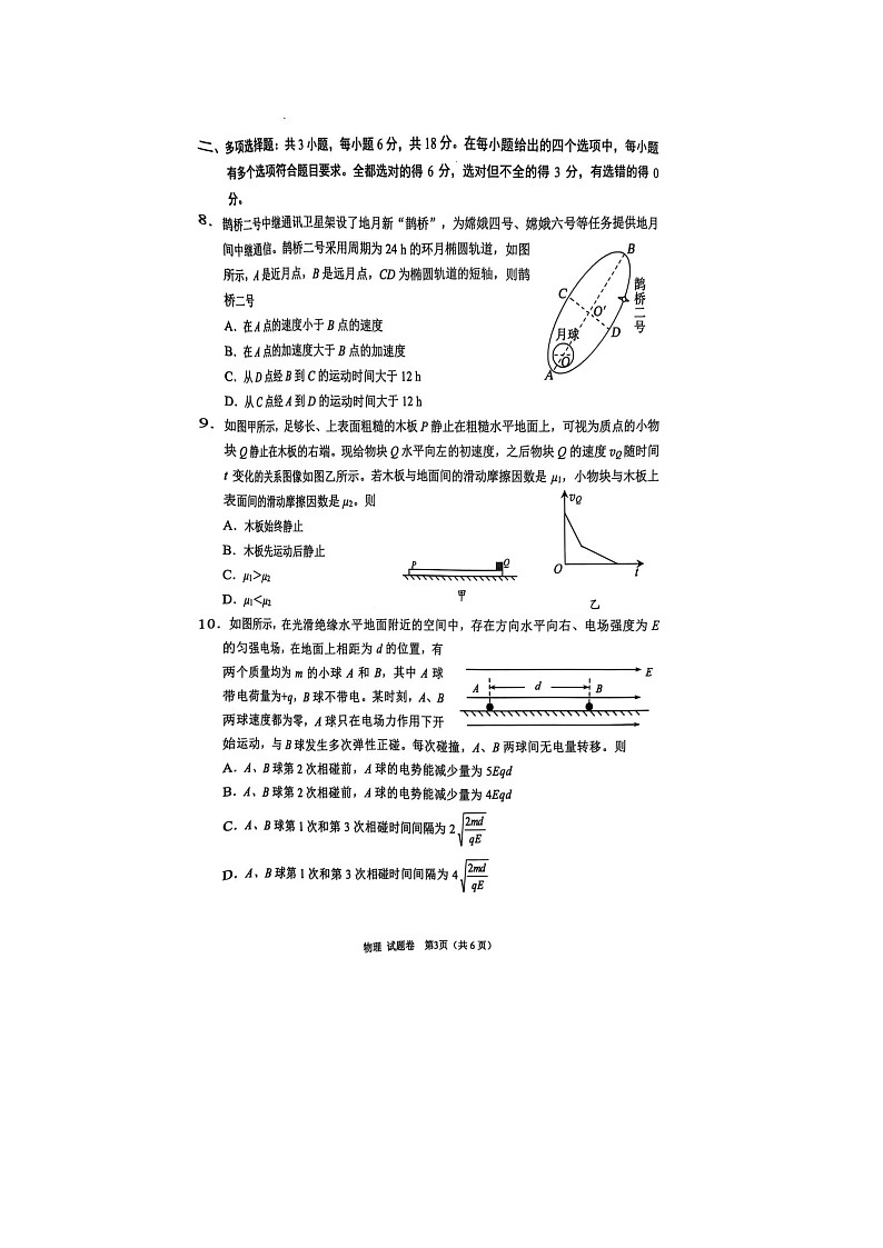 2025届四川省绵阳市高中第三次诊断性考试物理试卷（A）无答案第3页