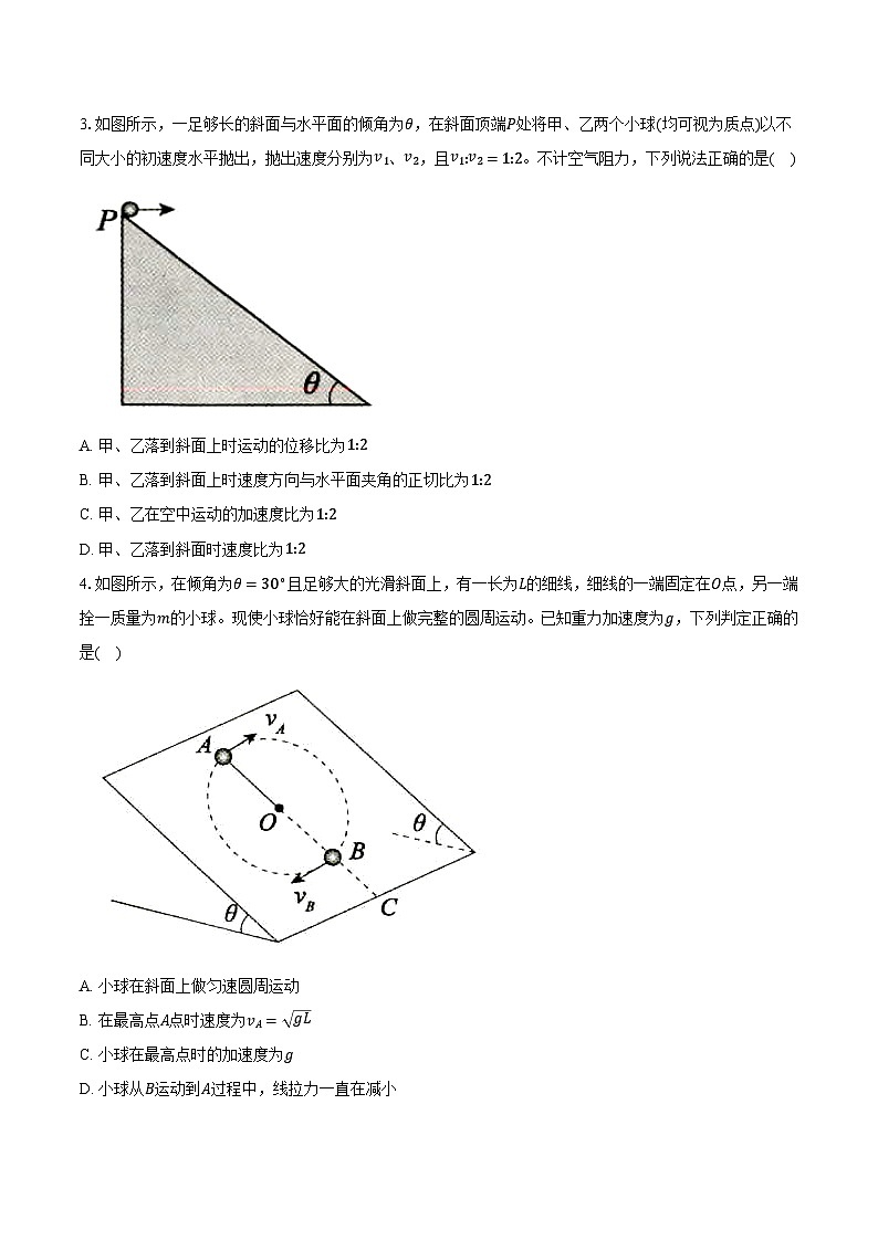 安徽省安庆市多校2024-2025学年高一（下）联考期中物理试卷-普通用卷第2页
