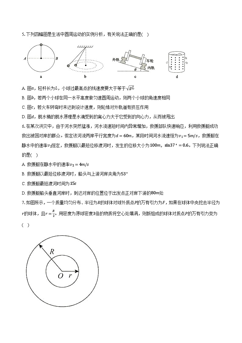 安徽省安庆市多校2024-2025学年高一（下）联考期中物理试卷-普通用卷第3页