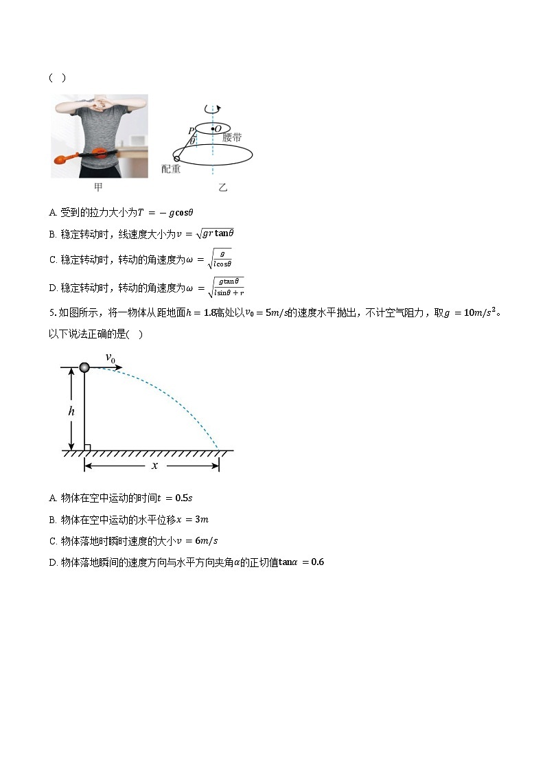 安徽省智学大联考皖中名校联盟合肥市第八中学2024-2025学年高一（下）期中物理试卷第2页