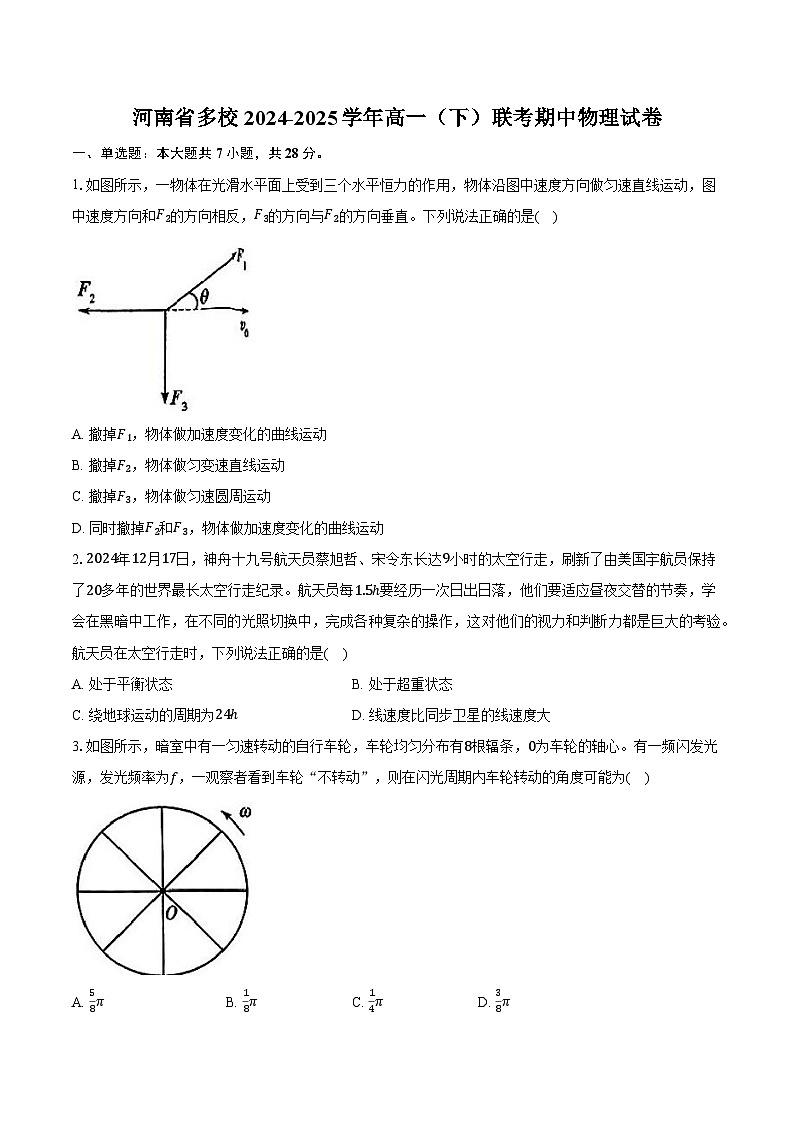 河南省多校2024-2025学年高一（下）联考期中物理试卷第1页