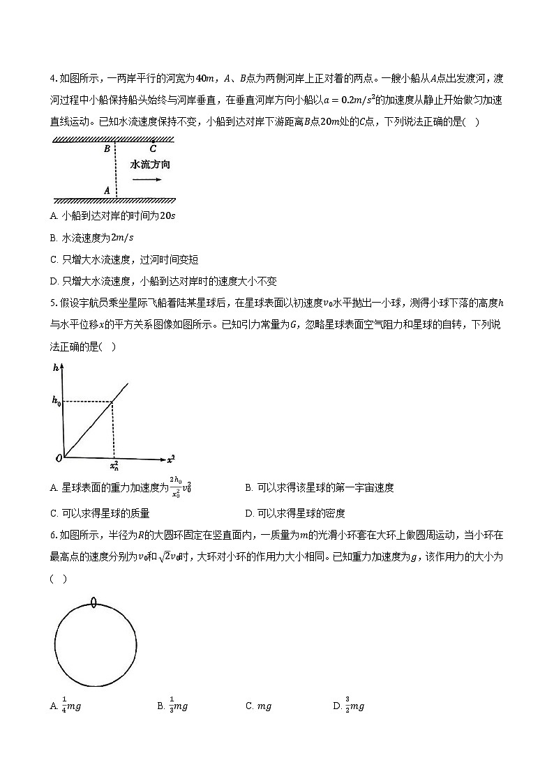 河南省多校2024-2025学年高一（下）联考期中物理试卷第2页