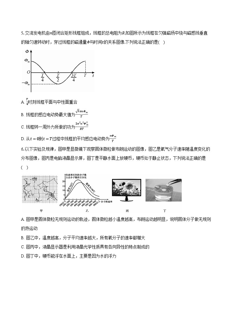 湖北省宜昌市协作体2024-2025学年高二（下）期中考试物理试卷第2页