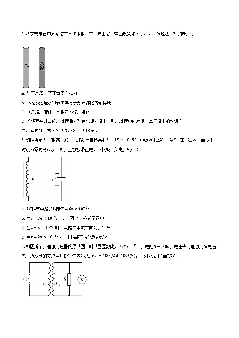 湖北省宜昌市协作体2024-2025学年高二（下）期中考试物理试卷第3页