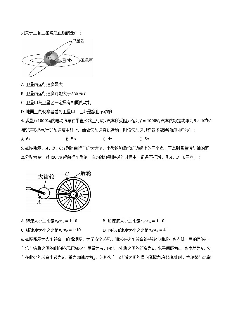 湖北省宜昌市协作体2024-2025学年高一（下）期中考试物理试卷第2页