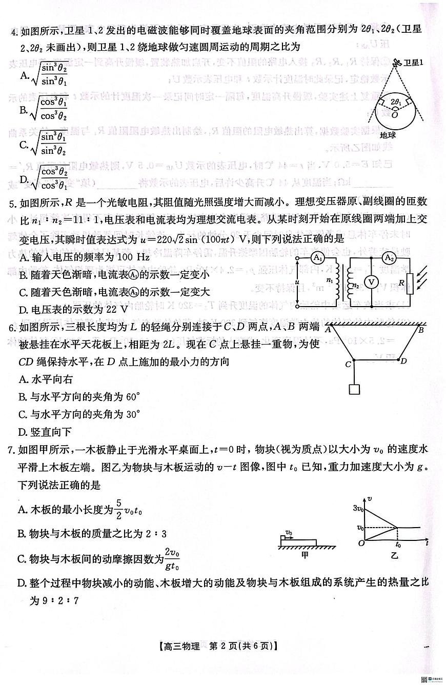 河北省“五个一”名校联盟高三年级第二次联考物理试题第2页