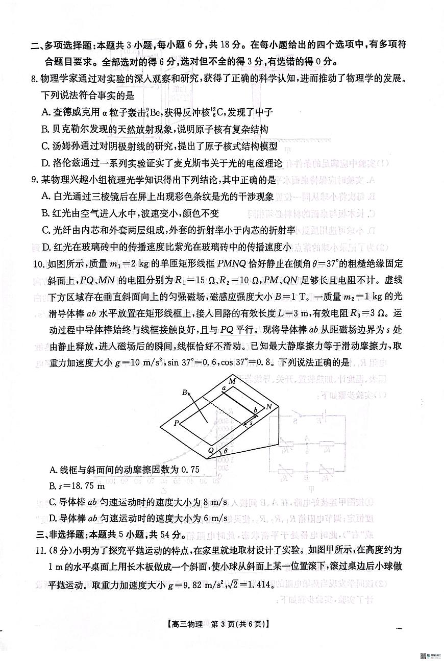 河北省“五个一”名校联盟高三年级第二次联考物理试题第3页