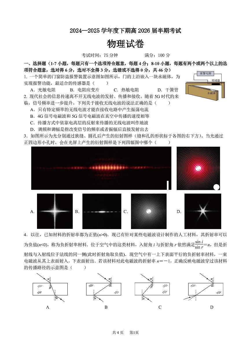 高二物理下期半期考试试卷第1页
