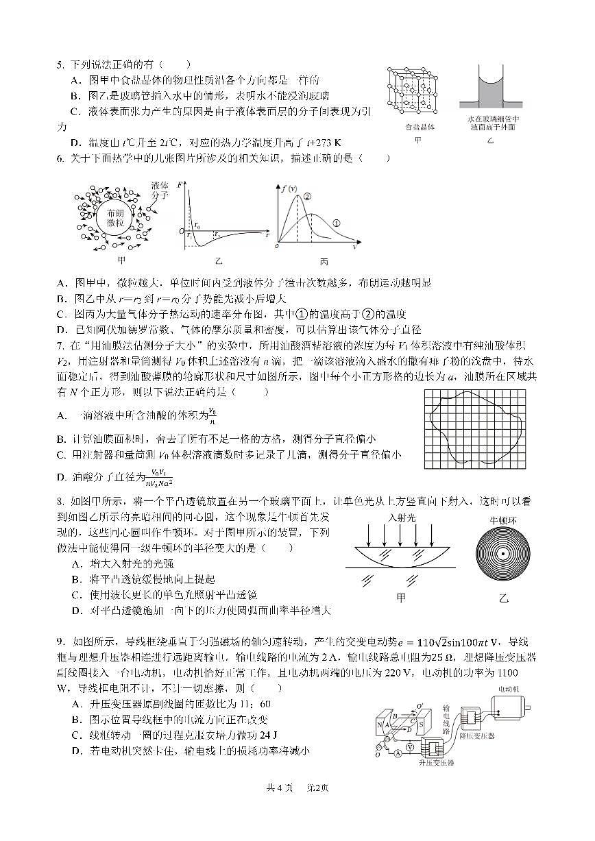 高二物理下期半期考试试卷第2页