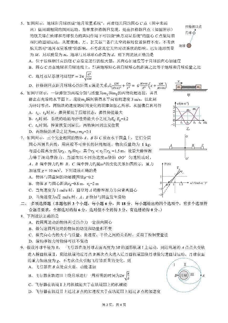 高一物理下期半期考试试卷第2页