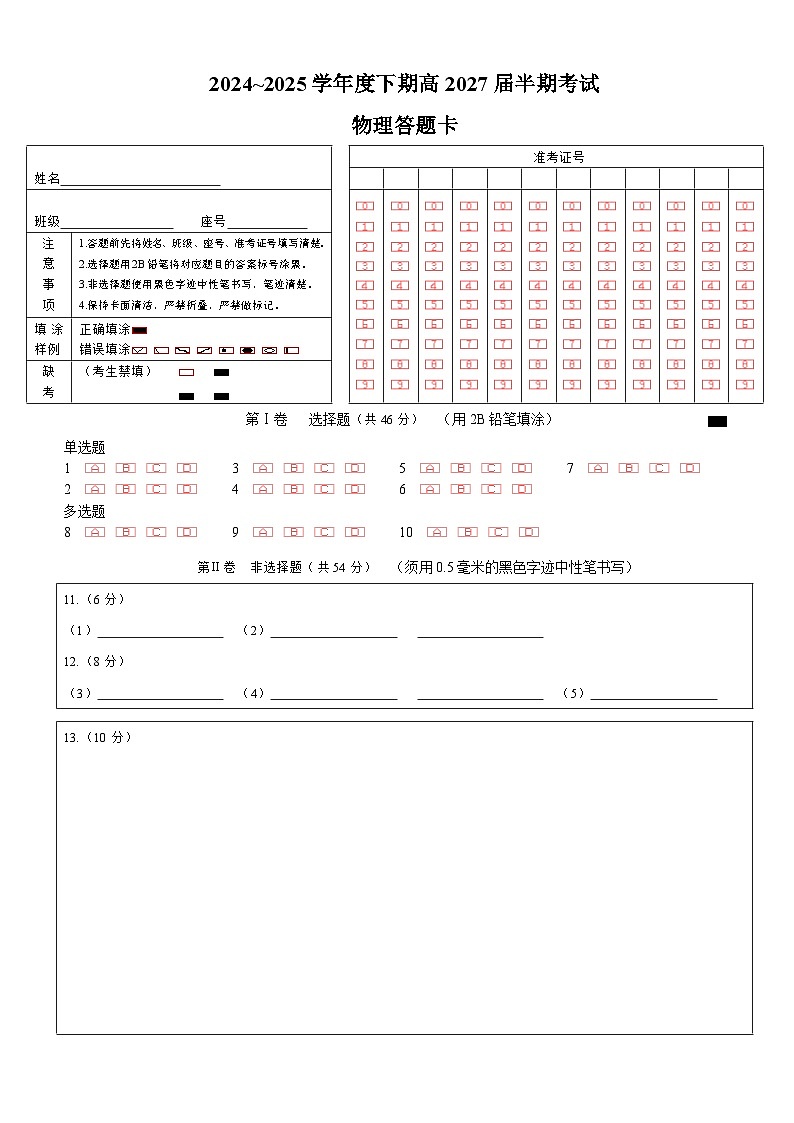 高一物理下期半期考试试卷答题卡第1页