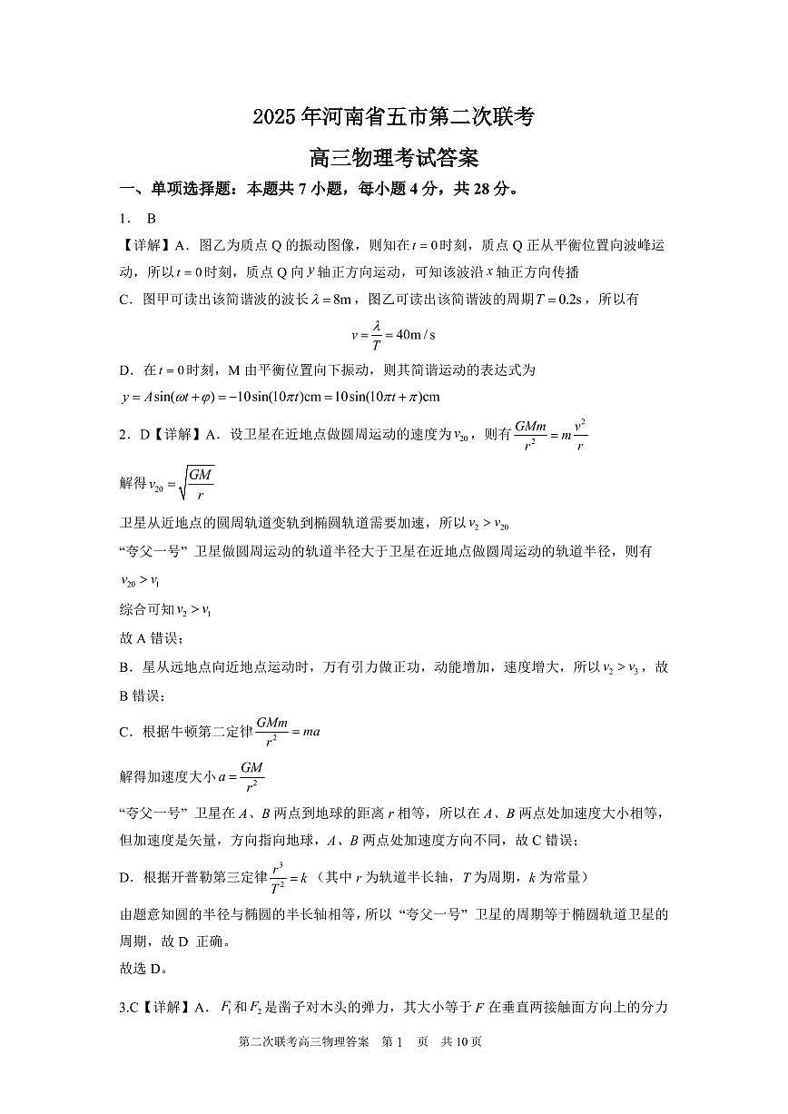 物理试卷答案详细版第1页