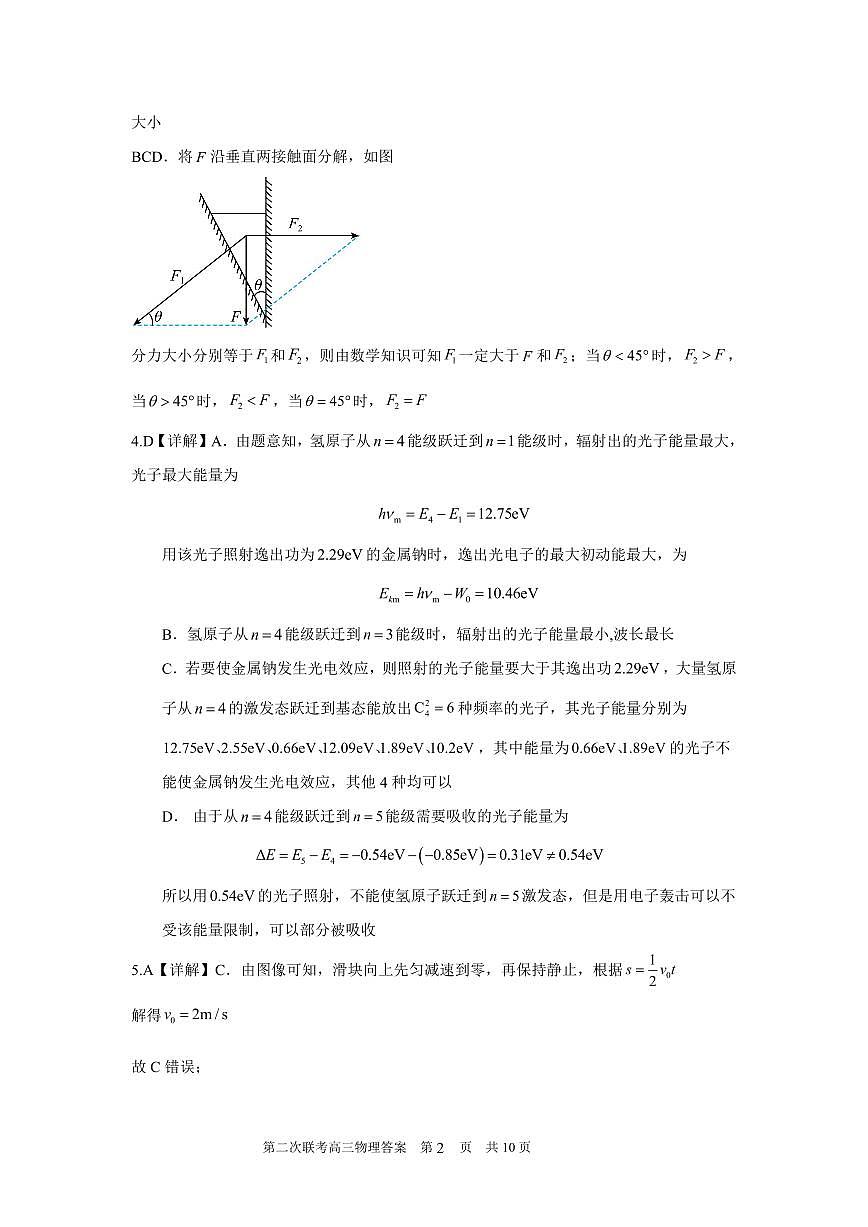 物理试卷答案详细版第2页