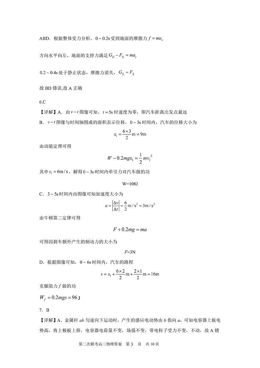 物理试卷答案详细版第3页