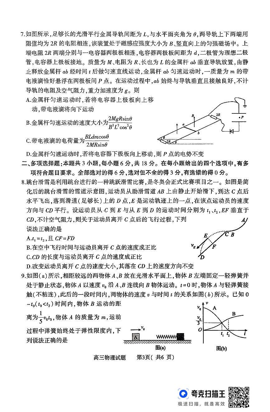 物理试卷第3页