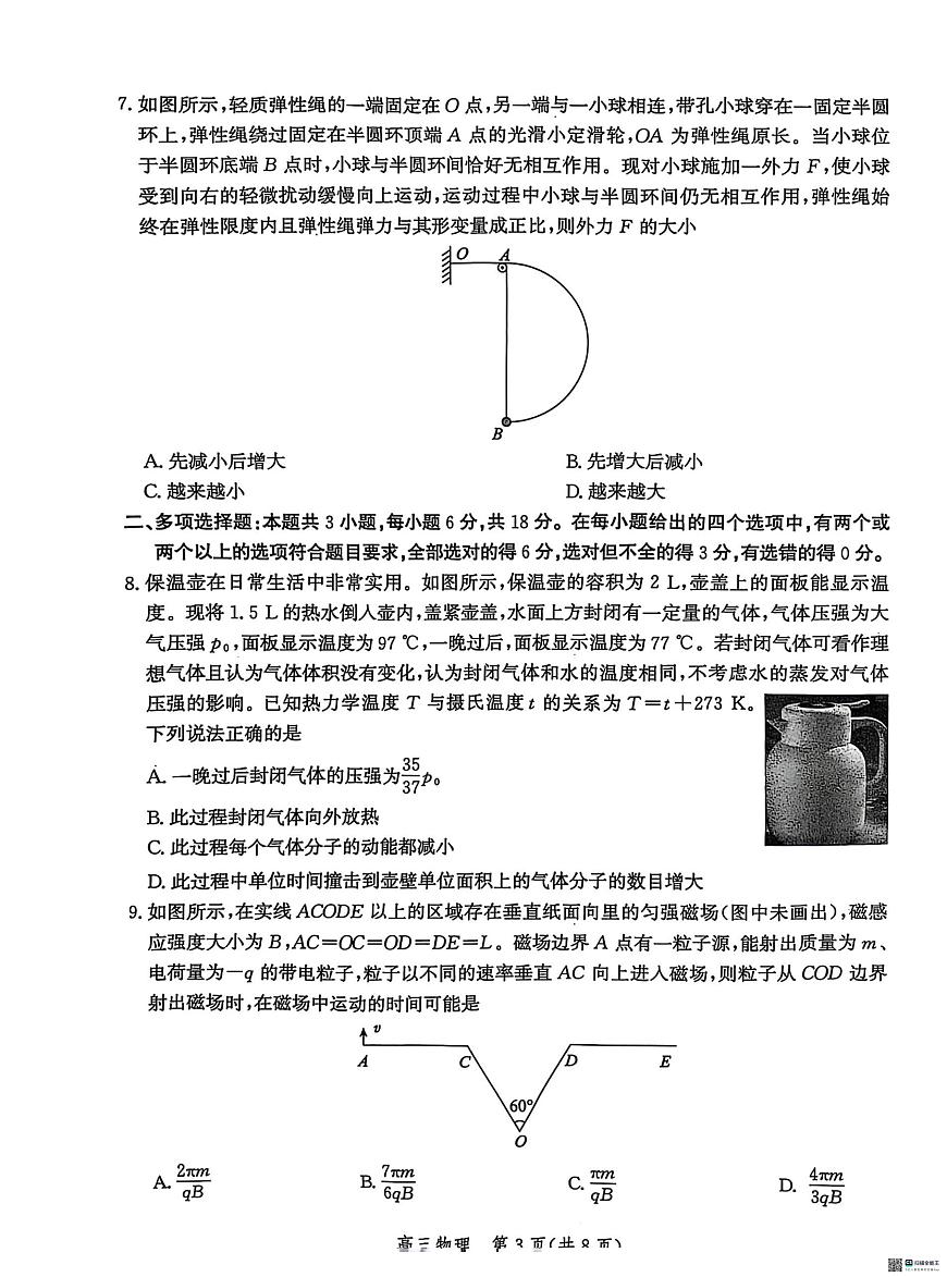 2025届河北省沧州市高三下学期4月复习质量监测（二模）物理试题（含答案）第3页