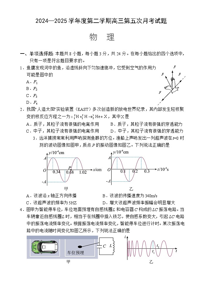 海南省文昌中学2024-2025学年高三下学期第五次月考（4月）物理第1页