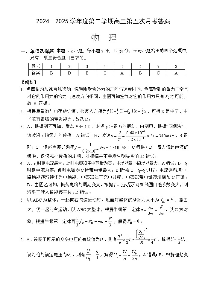 海南省文昌中学2024-2025学年高三下学期第五次月考（4月）物理答案第1页