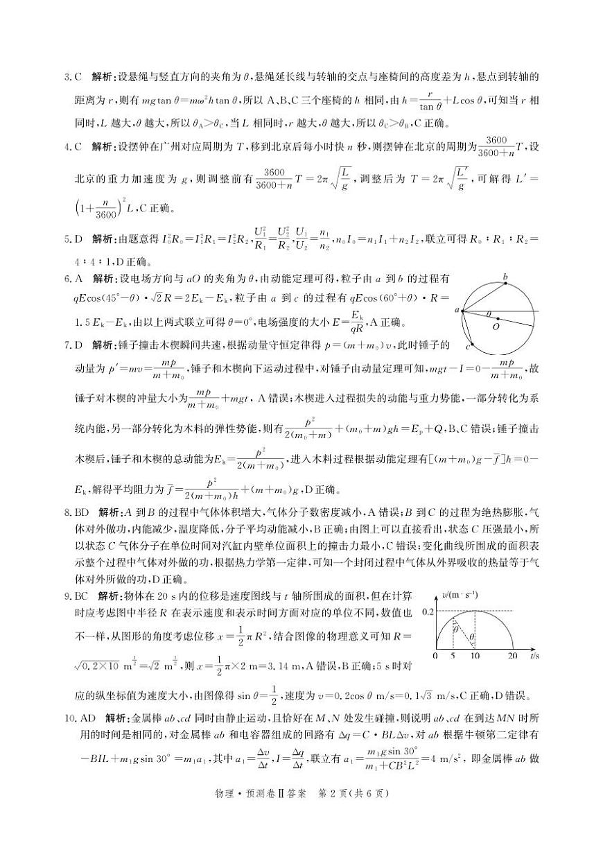 2025届河北省省级联考模拟预测物理试卷答案第2页