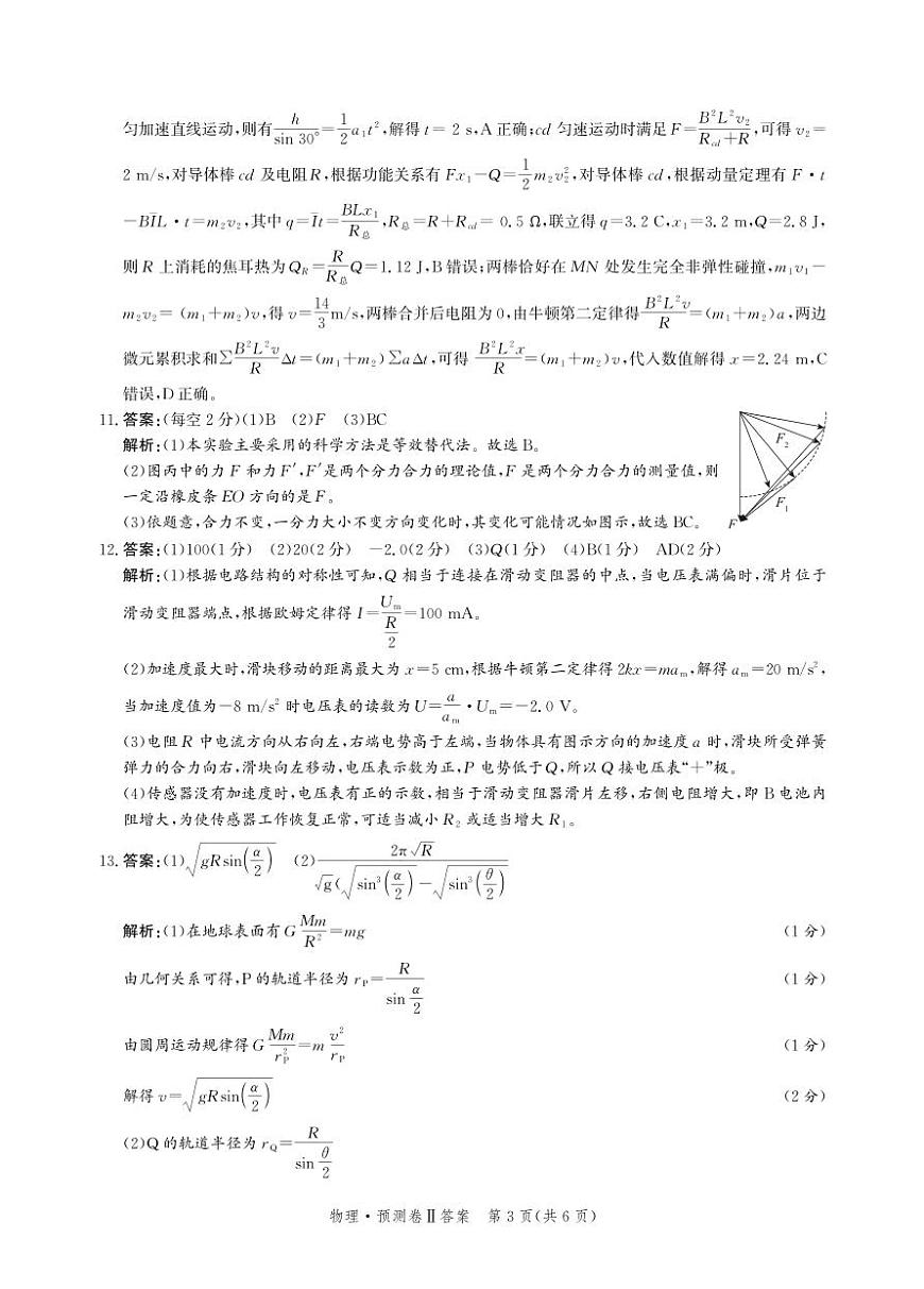 2025届河北省省级联考模拟预测物理试卷答案第3页