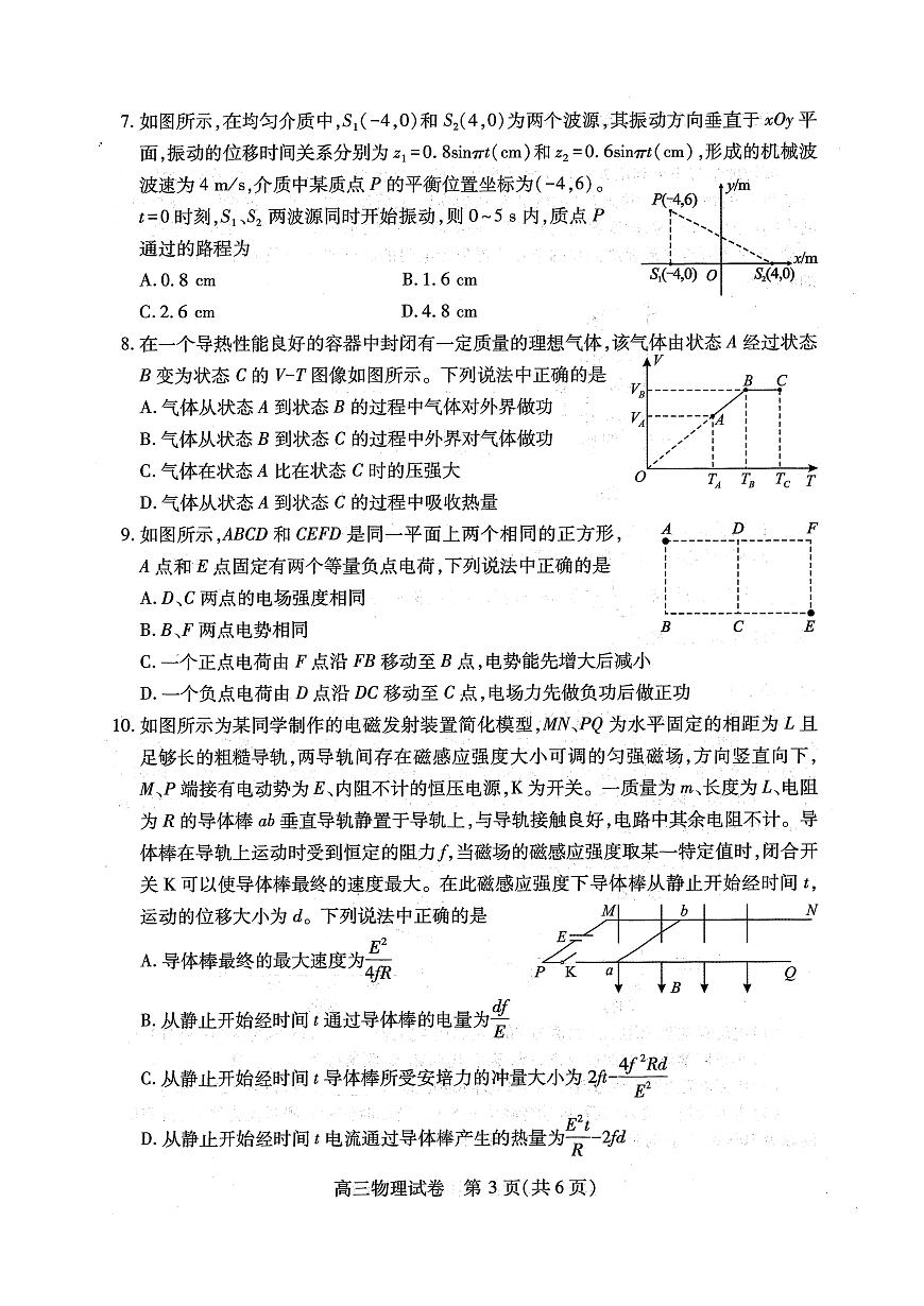 湖北省2025届高三（4月）调研模拟考试物理第3页