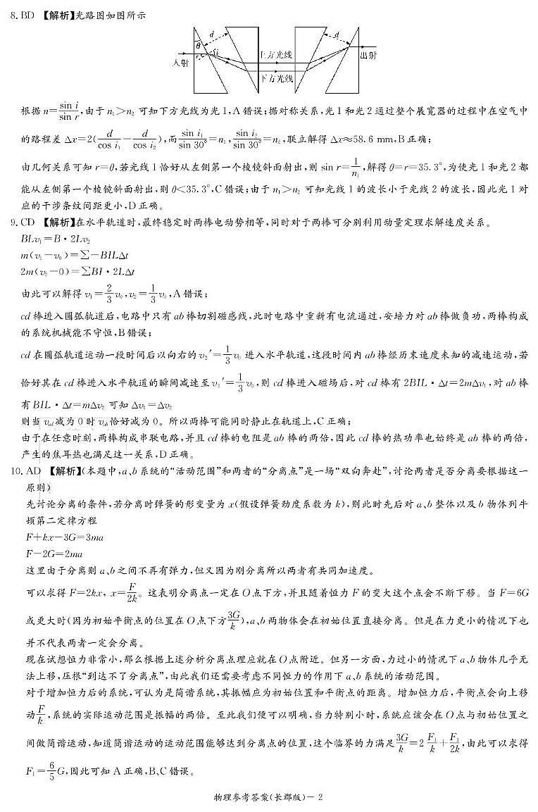 物理答案（25长郡8）第2页