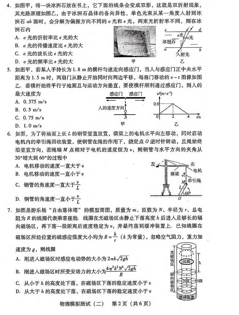 物理丨广东省2025年普通高等学校招生全国统一考试模拟测试（广东二模）物理试卷及答案第2页