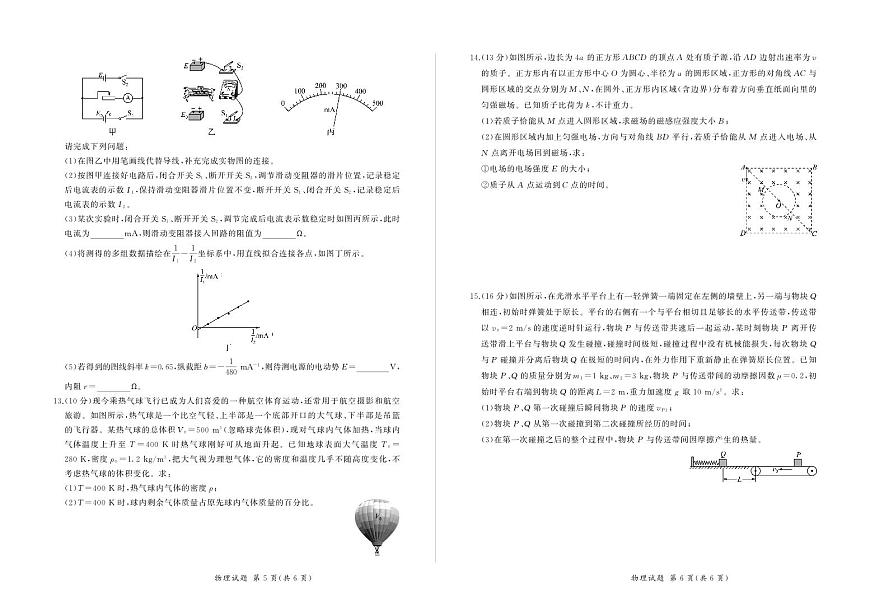 百师联盟2024届高三一轮复习(五)河北卷物理试卷（含答案）第3页