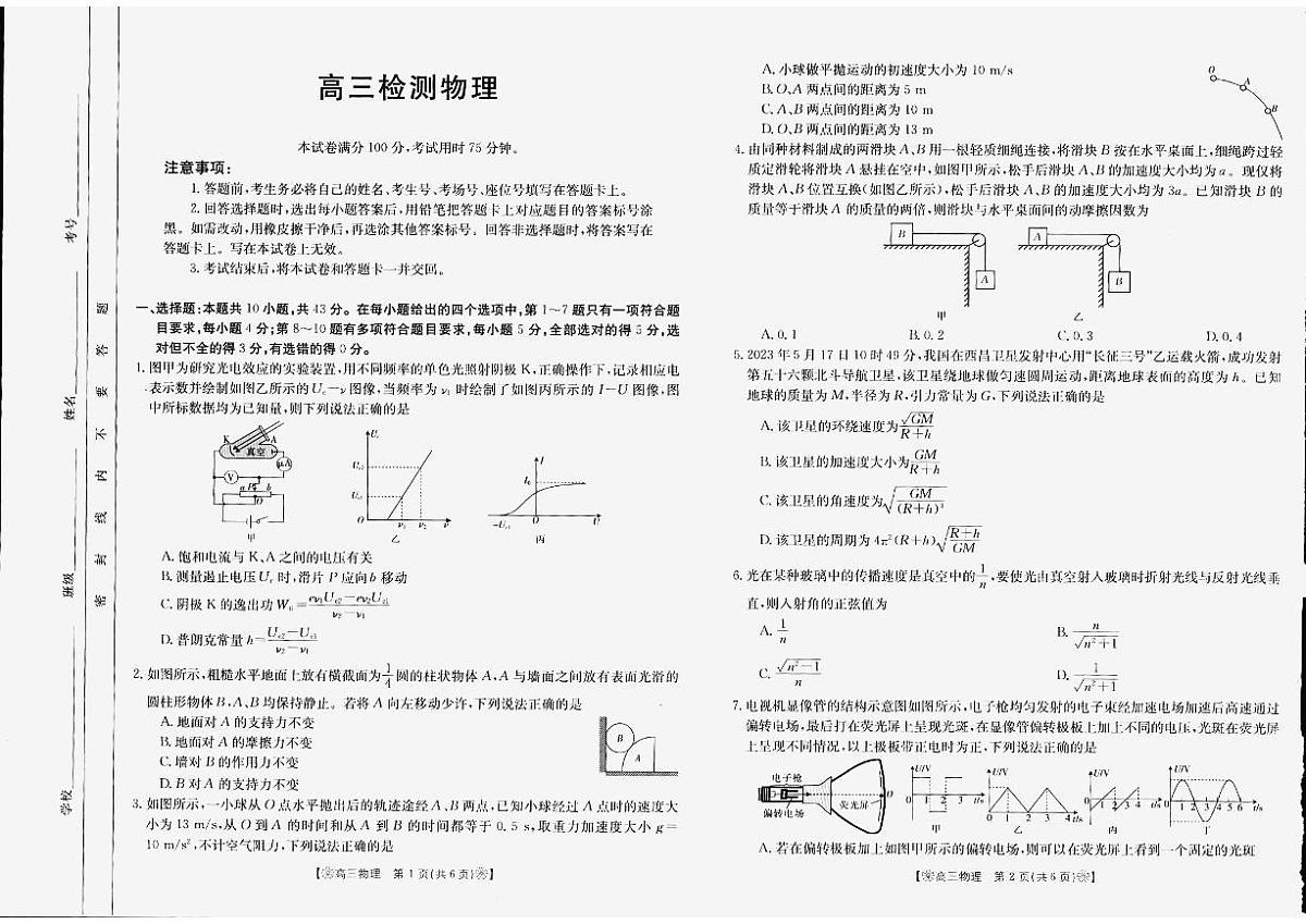甘肃省2024届2月金太阳高三联考 物理试卷（含答案）第1页