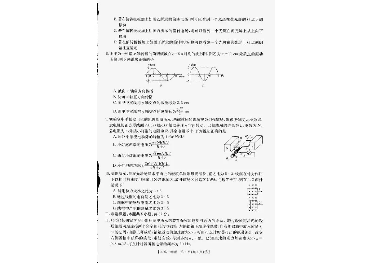 甘肃省2024届2月金太阳高三联考 物理试卷（含答案）第2页