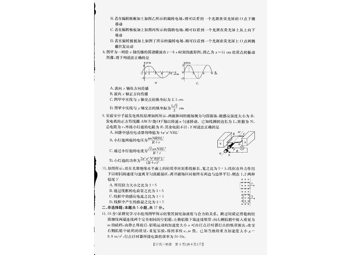 甘肃省2024届2月金太阳高三联考 物理试卷（含答案）第2页