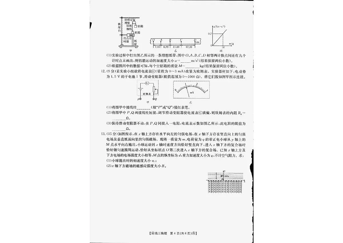 甘肃省2024届2月金太阳高三联考 物理试卷（含答案）第3页