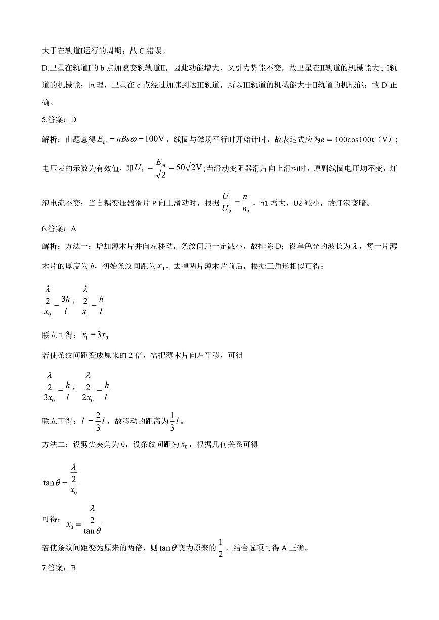 物理试卷答案及解析第2页