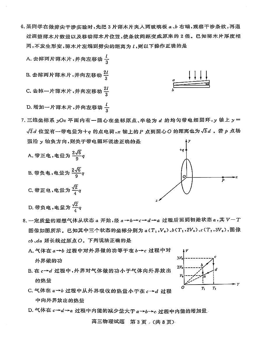 物理试卷第3页