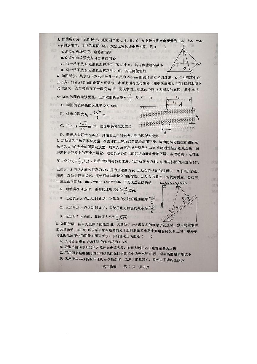 江西省景德镇市2025届高三下学期4月三模试题 物理 PDF版含答案第2页