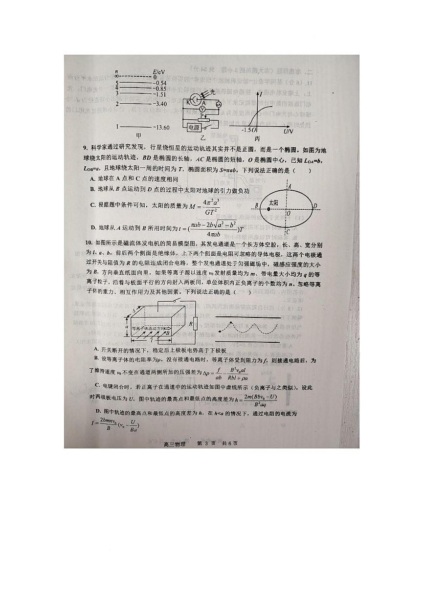 江西省景德镇市2025届高三下学期4月三模试题 物理 PDF版含答案第3页